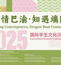 助力重庆文旅“走出去” 2025国际学生文化沙龙活动在渝启动