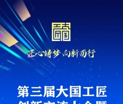 9月23-26日！大国工匠，齐聚山城！