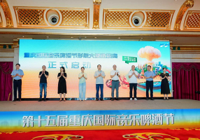 第十五届重庆国际音乐啤酒节将于9月26日启幕