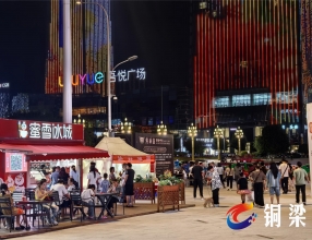 铜梁：走，逛摊儿去！解锁城市烟火气