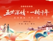黔江濯水第六届鹊桥会将于10月1日启幕